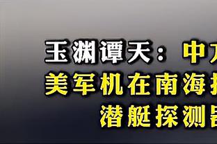 科尔：我和库追汤一同组成球队 我不会因为战绩差就拍屁股走人